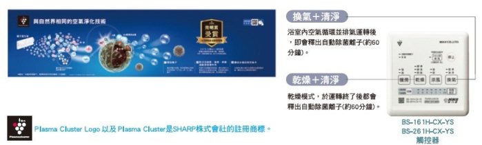※浴室暖風機專賣※ KNS 康乃馨 BS-261H-CX-YS 浴室暖風機 乾燥機 線控  日本SHARP技術授權