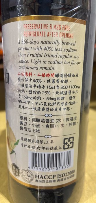 Fruitfull Island F.I. 日式減鹽醬油 薄鹽醬油 每瓶300毫升X3瓶入-吉兒好市多COSTCO代購