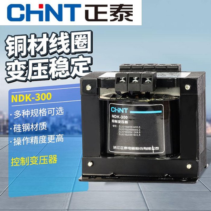 熱賣!正泰控制變壓器BK-300W 380v 220v轉12v 24v機床三相單相隔離110v-好鄰居