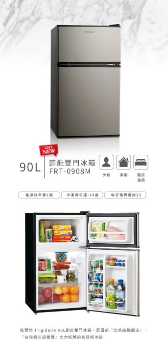 小冰箱 美國 Frigidaire 富及第 90L 節能雙門 冰箱 110V FRT-0908M 銀黑色