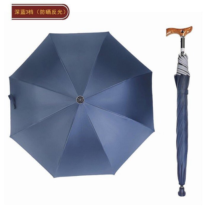 現貨 雨傘 晴雨傘 老人雨傘 傘 登山傘 可調節長柄雨傘 多功能雨傘 加固防身防滑傘 結實登山安全