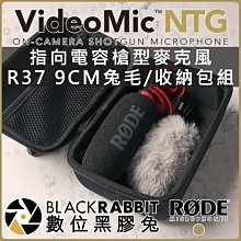 數位黑膠兔【 RODE VideoMic NTG 指向 電容 槍型 麥克風 R37 9CM 兔毛 收納包 組 】