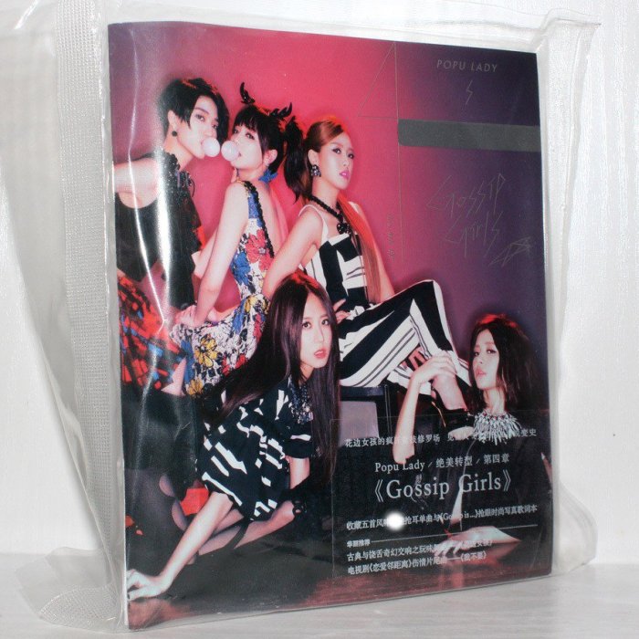 Popu Lady Gossip Girls 花邊女孩 星外星發行CD+24頁寫真+海報