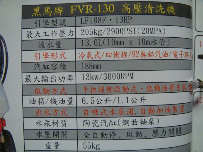 "外匯嚴選'' HORSE 黑馬牌 FVR-130 引擎式清洗機 13HP 高壓清洗機 引擎噴霧機 洗車機