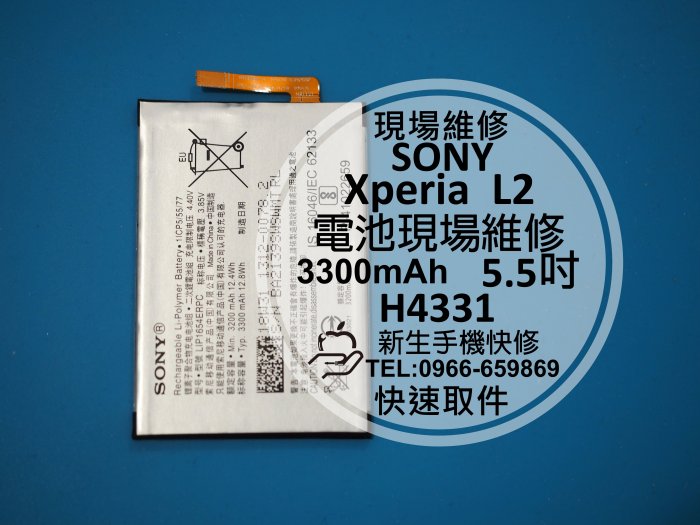 免運費【新生手機快修】SONY L2 全新內置電池 3300mAh 送拆機工具 充不飽 不蓄電 H4331 現場維修更換