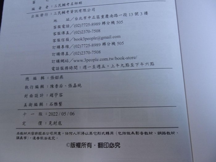 【鑽石城二手書店】2023 不經紀法規法規 不動產經紀人 林強 三民輔考 2022/05 十一版 有畫記