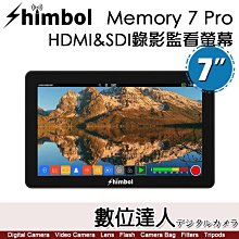 SHIMBOL Memory 7 Pro 7吋 HDMI&SDI錄影監看螢幕／2000nits高亮螢幕／支援3D-LUT錄製輸出