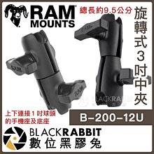 數位黑膠兔【 RAP-B-200-12U 旋轉式 3吋 中夾 】 Ram Mounts 機車 摩托車 手機架 360度