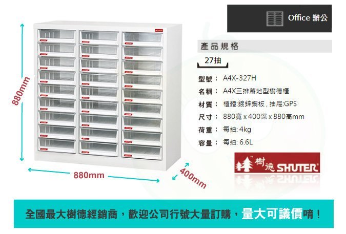 【樹德收納系列】落地型資料櫃 A4X-327H  (檔案櫃/文件櫃/收納櫃/效率櫃)