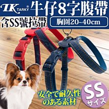 【🐱🐶培菓寵物48H出貨🐰🐹】日本Tarky》DCL-JMS-10牛仔8字腹帶+拉帶 特價279元