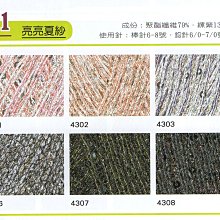 編織日本Elegaspan 亮亮夏紗~披肩、小物、包包、衣服diy~手工藝材料、編織工具、進口毛線【彩暄手工坊】