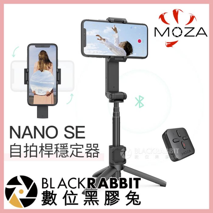 數位黑膠兔【 Moza 魔爪 NANO SE 自拍桿穩定器 】 自拍棒 三腳架 直播 網紅 youtuber 藍芽 無線