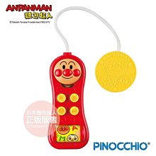 ☘ 板橋統一婦幼百貨 ☘  ANPANMAN 麵包超人-麵包超人隨身電話玩具