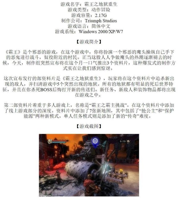 霸王之地獄重生 中文版 PC電腦單機游戲光盤 現貨光碟一鍵安裝~特價特賣
