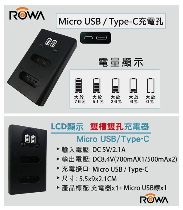 團購網@ROWA樂華 FOR Nikon ENEL14 LCD顯示USB雙槽充電器 一年保固 米奇雙充 顯示電量