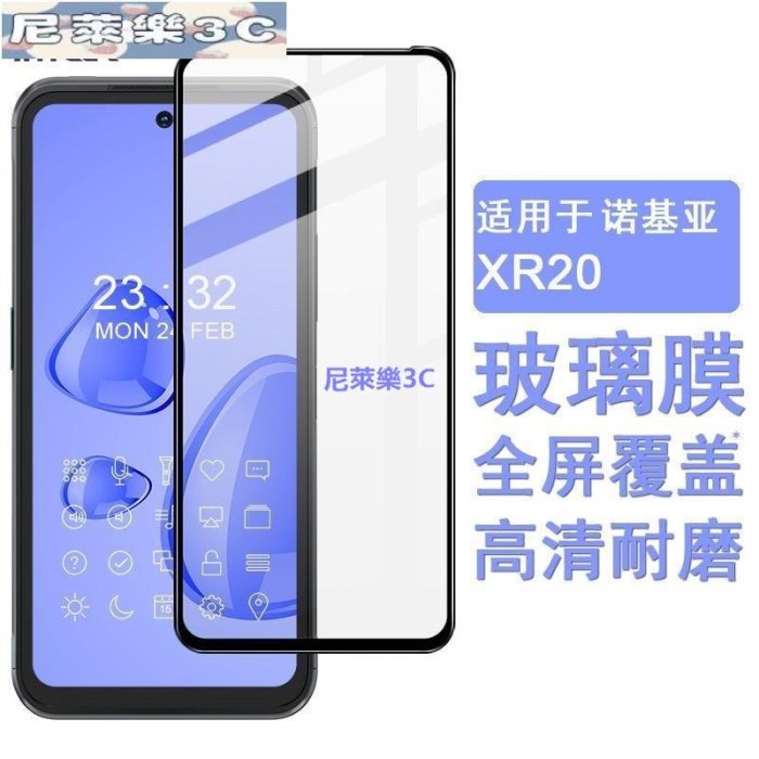 （尼萊樂3C）諾基亞 Nokia XR20 保護貼 XR 20 滿膠 滿版 強化玻璃 保護膜 手機熒幕保護貼