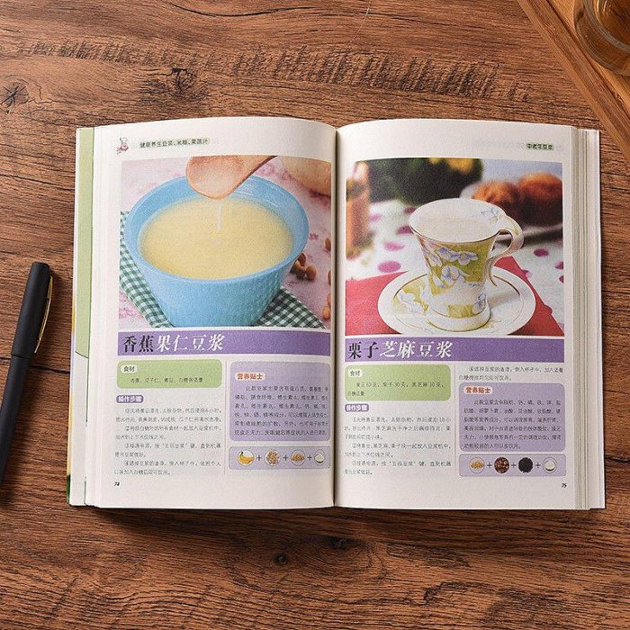 家常養生豆漿米糊果蔬汁大全居家必備的營養美食健康早餐食譜書籍