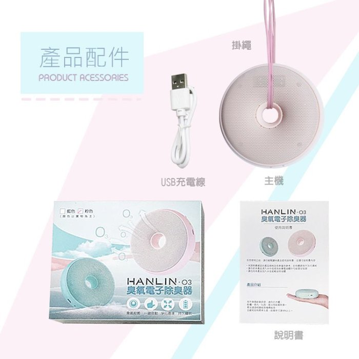 極輕巧 臭氧殺菌機 HANLIN-O3 臭氧殺菌防霉電子除臭器 除臭 除異味 防霉 除甲醛 消毒 家用 隨身 汽車