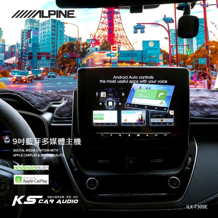 M1L Auris【iLX-F309E】Alpine 9吋多媒體車用主機 carplay android auto