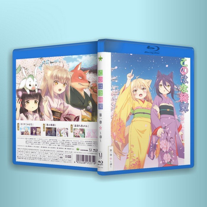 現貨熱銷 PS3/PS4 藍光  此花綺譚 1-4卷全 BD BOX 25Gx4