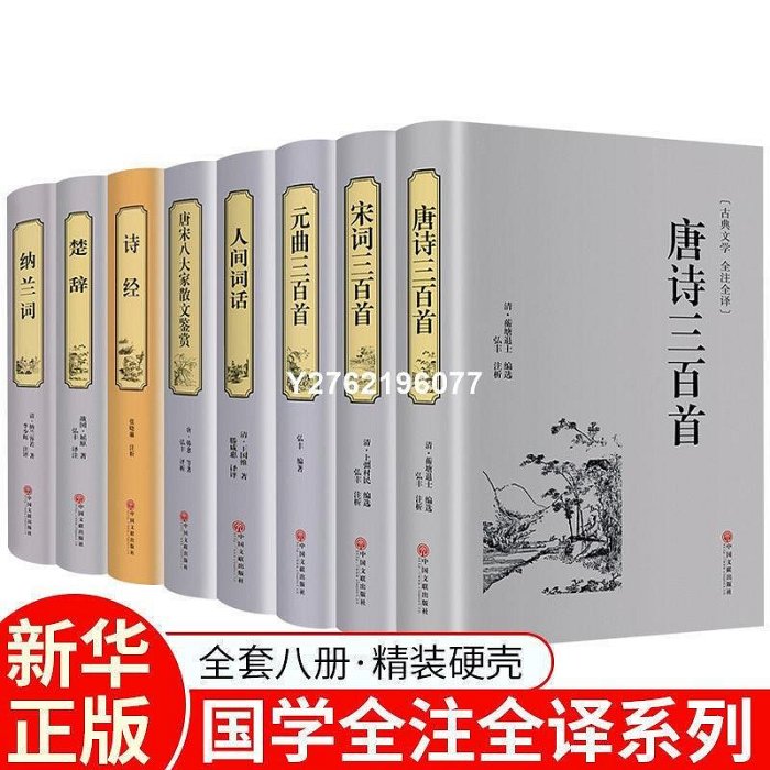 【熱賣下殺價】【全6冊】唐詩宋詞元曲三百首古詩詞大全集 全注全譯精裝書籍[唐詩三百首】