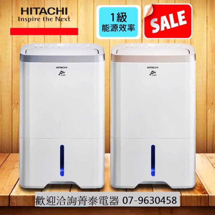 ☎『可申請貨物稅900元』HITACHI【RD-200HG玫瑰金 RD-200HS閃亮銀】日立10L清淨除濕機~一級能效~PM2.5濾網~另售RD-240HG