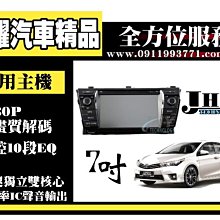 虎耀汽車精品~2014最新 台灣JHY ALTIS 7吋 多合一觸控主機 DVD/USB/SD/導航王/HD數位/藍牙.