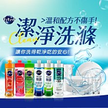 花王 潔淨洗碗精(240ml) 洗碗精 洗潔精 洗碗清潔劑 洗碗 花王洗碗精 果香洗碗精【小三美日】D128841