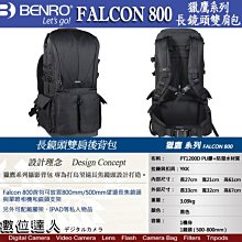 【數位達人】BENRO 百諾 FALCON 800 獵鷹系列 大砲雙肩後背包/ 800mm 600mm 500mm