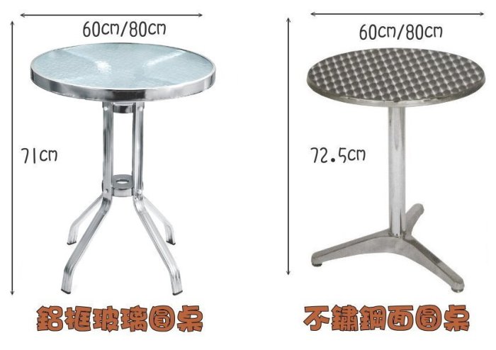 鋁椅 不銹鋼椅(可承重120kg) 白鐵椅 圍椅  庭園休閒桌椅 戶外休閒鋁椅、不鏽鋼椅 餐桌椅 鋁桌 白鐵桌 休閒桌