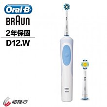 【大頭峰電器】【贈牙線棒】德國 百靈 Oral-B 活力美之白電動牙刷 D12.W (內附兩支刷頭)