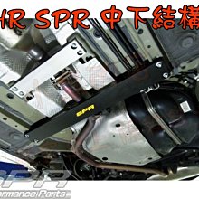 【小鳥的店】豐田 2017-2024 CHR 專用 SPR 鋁合金 中下結構桿 增強車身剛性