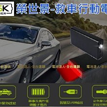 ZSK 救車-行動電源 F1-6900 汽柴油版 哇電 電霸 電匠 救援 可換電芯 鋰電池 汽車拋錨 發動 機車救援