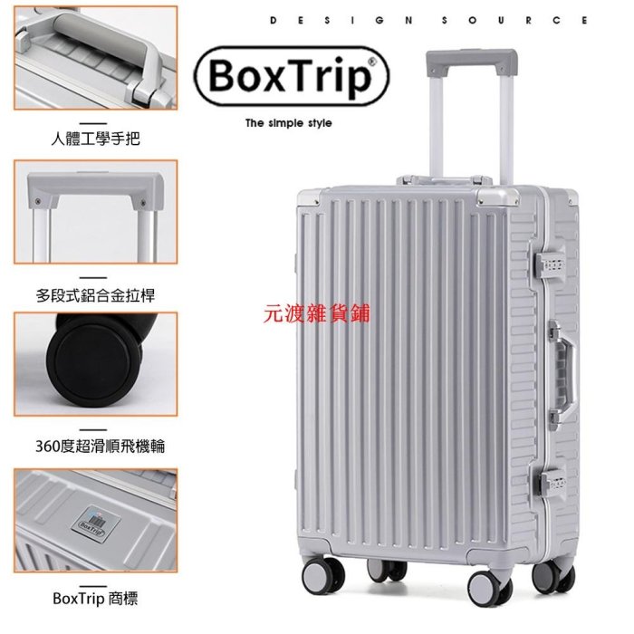 《BoxTrip》復古款防刮鋁框 行李箱  登機箱 旅行箱 復古行李箱 皮箱 國旅 國外旅遊 suitcase【元渡雜貨鋪】
