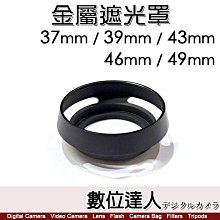 副廠 Leica 萊卡 37mm 39mm 43mm 46mm 49mm 金屬遮光罩 / 經典復古型內縮遮光罩