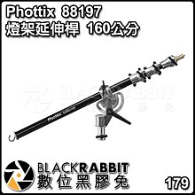 數位黑膠兔【 Phottix 88197 燈架延伸桿 160公分 】 含轉接頭 附沙袋 不含燈架 1/4 3/8