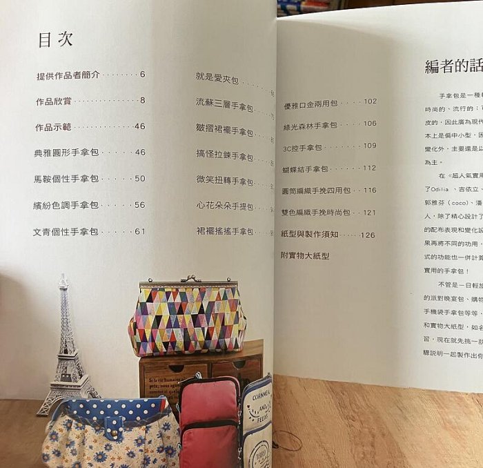 【琥珀書店】書角水痕《超人氣實用手拿包》全圖解教學 編輯部 編企|藝風堂