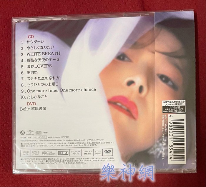 希少盤 CD〔 中森明菜 - Destination 〕デスティネーション - CD