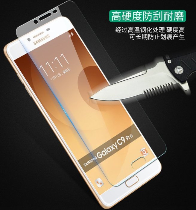 【小宇宙】高清 疏油 三星 C9 PRO C9000 NOTE 4 鋼化膜 熒幕保護貼 防爆玻璃貼膜