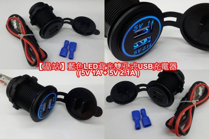 【晶站】 防潑水LED藍光雙孔USB充電座