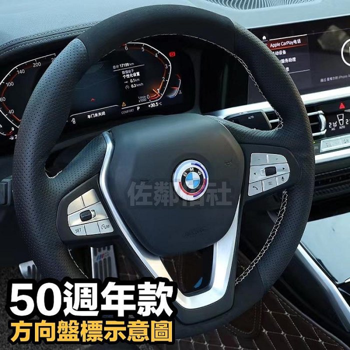 寶馬50週年款 BMW KITH 聯名款 汽車車標 82mm前標 73mm尾標 方向盤標 68mm輪框中心蓋 裡頭都有!