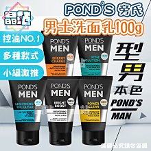 【晶站】現貨 POND'S MEN 旁氏 男士洗面乳 100g 男士專用 多款任選 控油NO.1 洗面乳 洗面奶