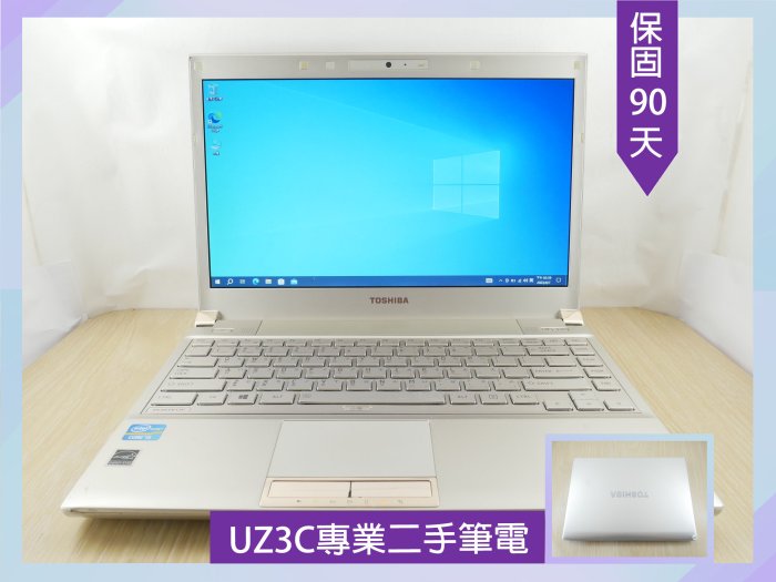 缺貨 UZ3C二手筆電 Toshiba R930 i5四核3.2G/8G/固態256G/13吋 薄型 效能型 追劇文書