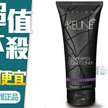 《小平頭香水店》KEUNE 肯葳 淨白去黃護髮素 200ml 淺亞麻色適用