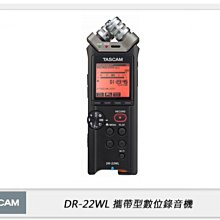 ☆閃新☆TASCAM 達斯冠 DR-22WL 攜帶型數位錄音機 3.5mm 立體聲 (DR22WL公司貨)