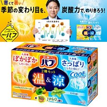 【JPGO】日本製 kao花王 溫＆涼 碳酸入浴劑 泡澡.泡湯 12錠入#566
