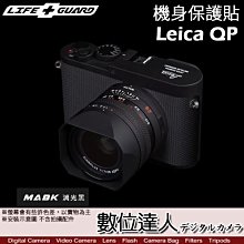 【數位達人】LIFE+GUARD 機身+鏡頭 保護貼 Leica QP 相機 單眼 保貼 包膜 貼膜 DIY