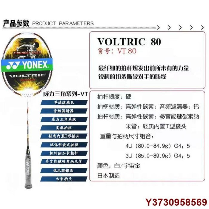 好好先生YY 球拍 尤尼克斯YONEX 羽毛球拍 VT-80ETN紅色新款 進攻扣殺羽球拍