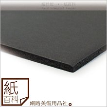 【紙百科】台製黑色風扣板：寬60cm*長90cm*厚度5mm*5片賣場,黑色裱板/豪卡板/黑色珍珠紙板/黑風扣