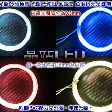 《晶站》PVC 冷陰極管 CCFL 光圈 天使眼 風扇燈 裝飾光圈 魚眼光圈   壓克力保護 雙重保護 各尺寸光圈